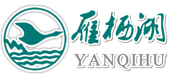 雁栖湖 Logo